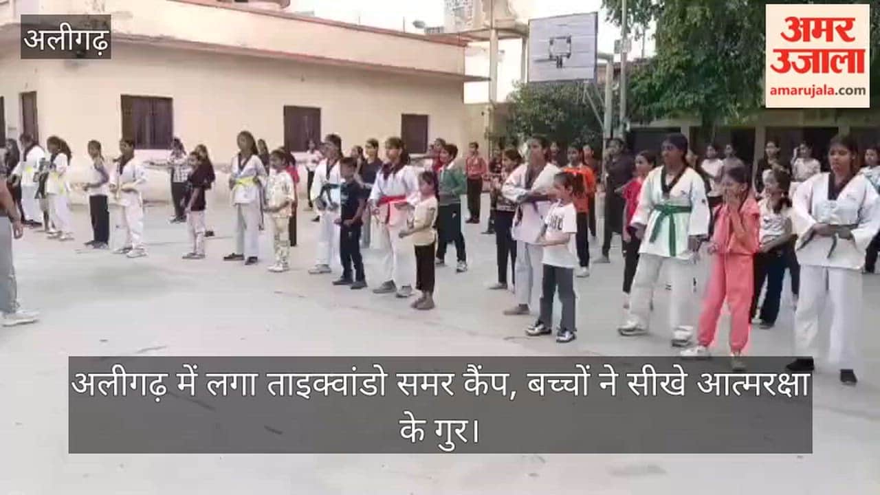 अलीगढ़ में लगा ताइक्वांडो समर कैंप, बच्चों ने सीखे आत्मरक्षा के गुर