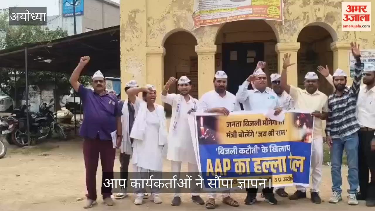 VIDEO: बिजली संकट व स्मार्ट मीटर गड़बड़ी को लेकर आप का ज्ञापन