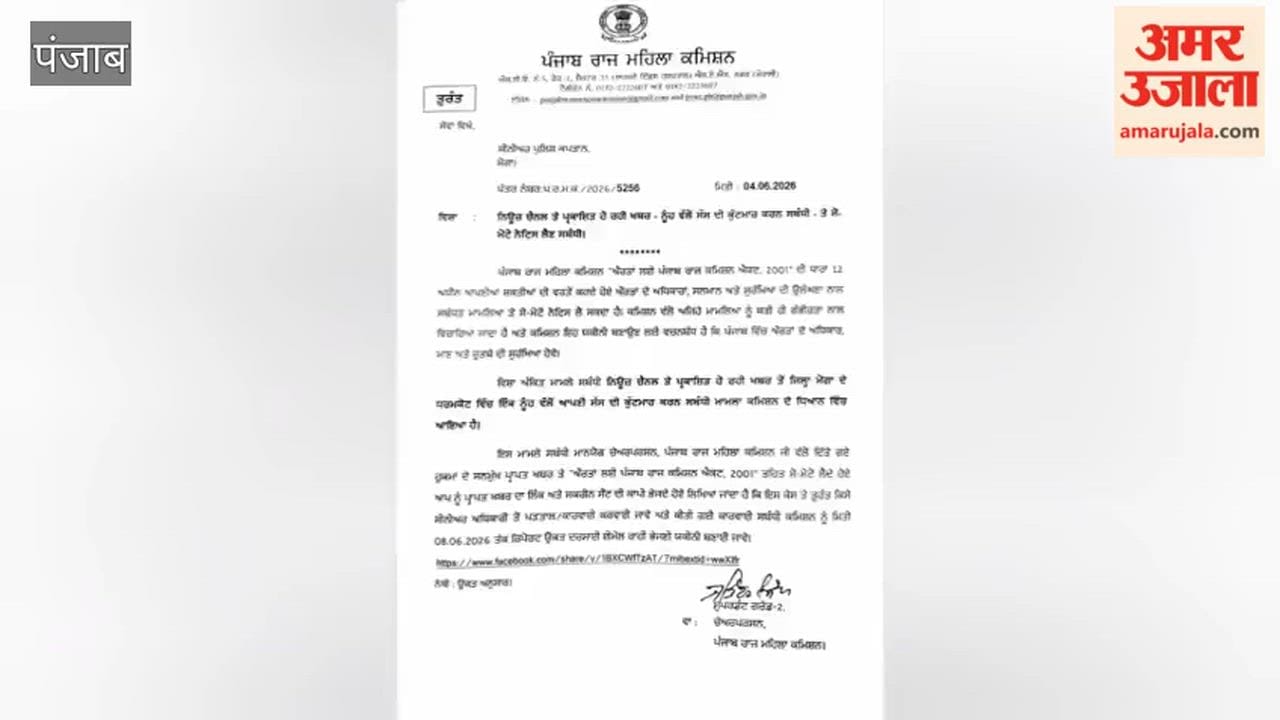 Women's Commission takes cognizance of the mother-in-law and daughter-in-law dispute in Moga; seeks report by June 8.