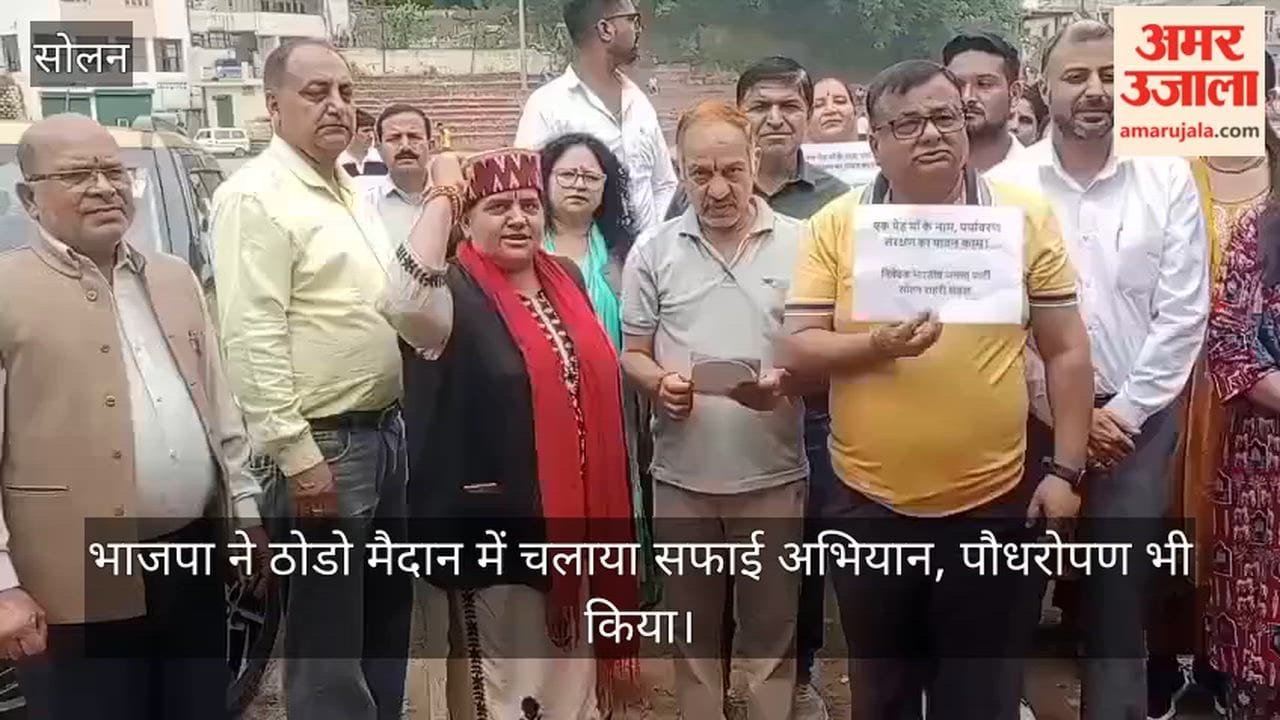 The BJP conducted a cleanliness drive at Thodo Ground and also carried out a tree plantation drive.