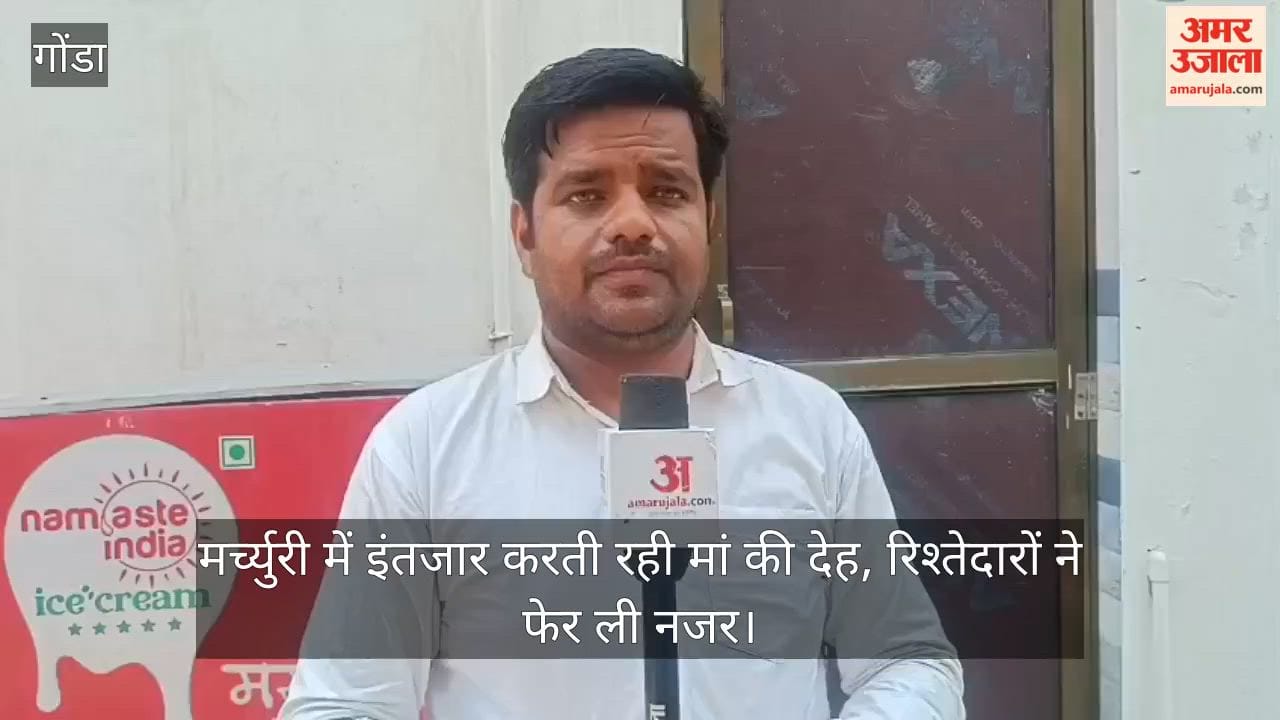 VIDEO: मौत के बाद भी नहीं मिले अपने, मां को इंसानियत ने दी अंतिम विदाई