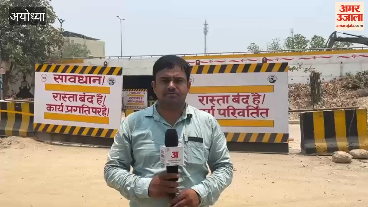 अयोध्या में जनौरा अंडरपास बंद, करीब पांच महीने तक लोगों को लगाना होगा लंबा चक्कर
