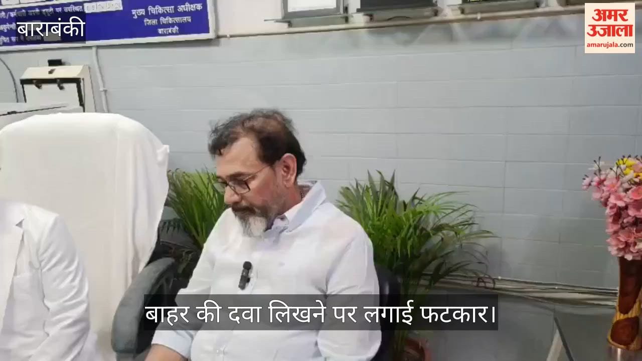 VIDEO: जिला अस्पताल में सीएमओ का औचक निरीक्षण, बाहर की दवा लिखने पर लगाई फटकार