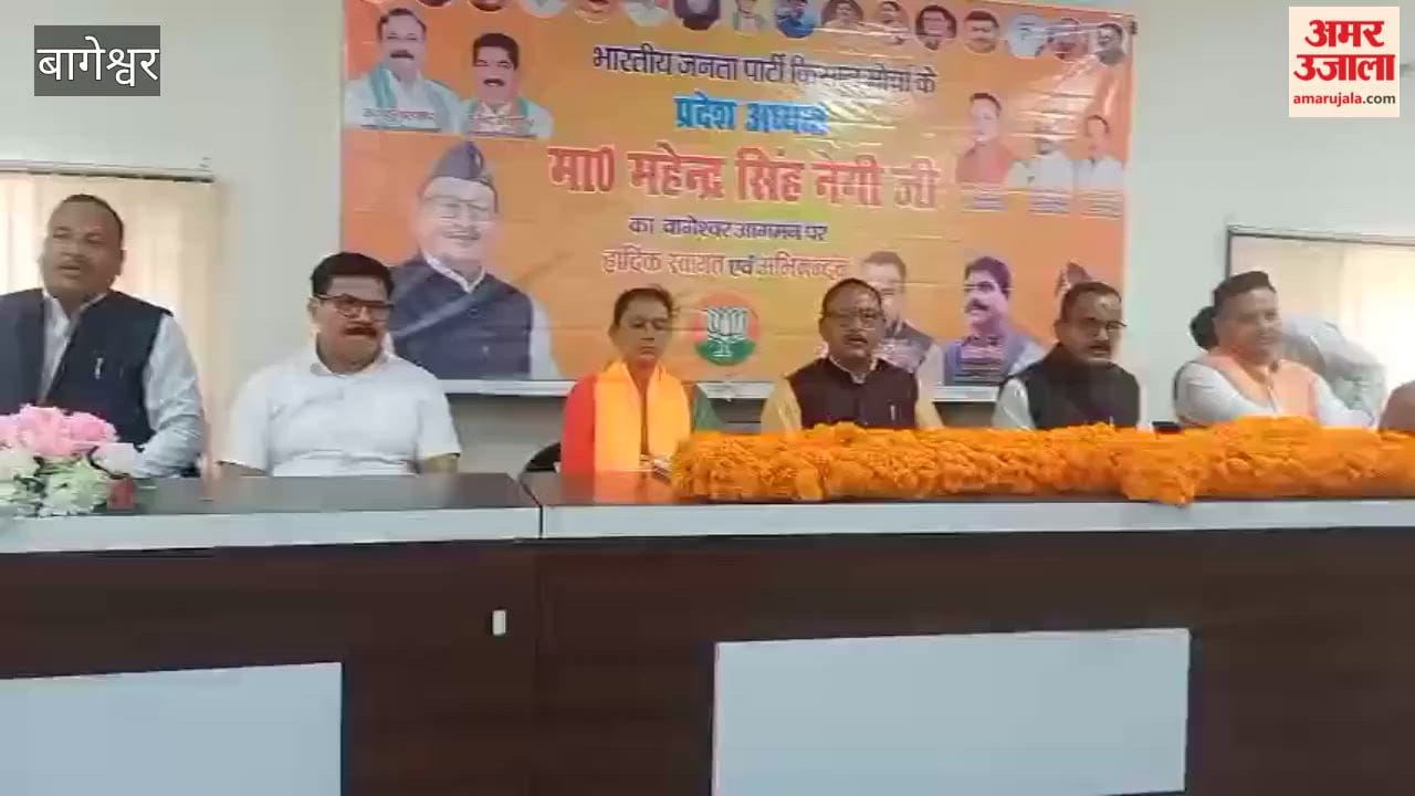 BJP Kisan Morcha meeting in Bageshwar, emphasis on strengthening the organization up to the booth level