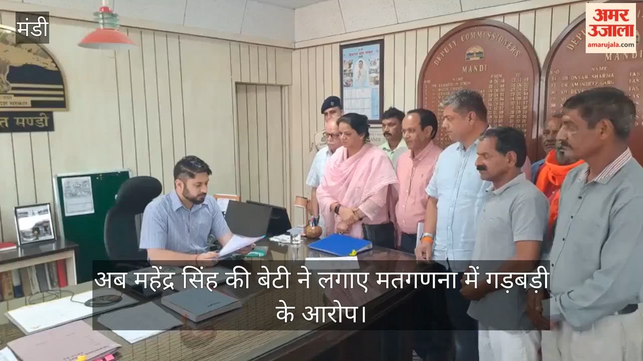 Mahendra Singh's daughter has leveled serious allegations of irregularities in the vote counting and met with the Deputy Commissioner.