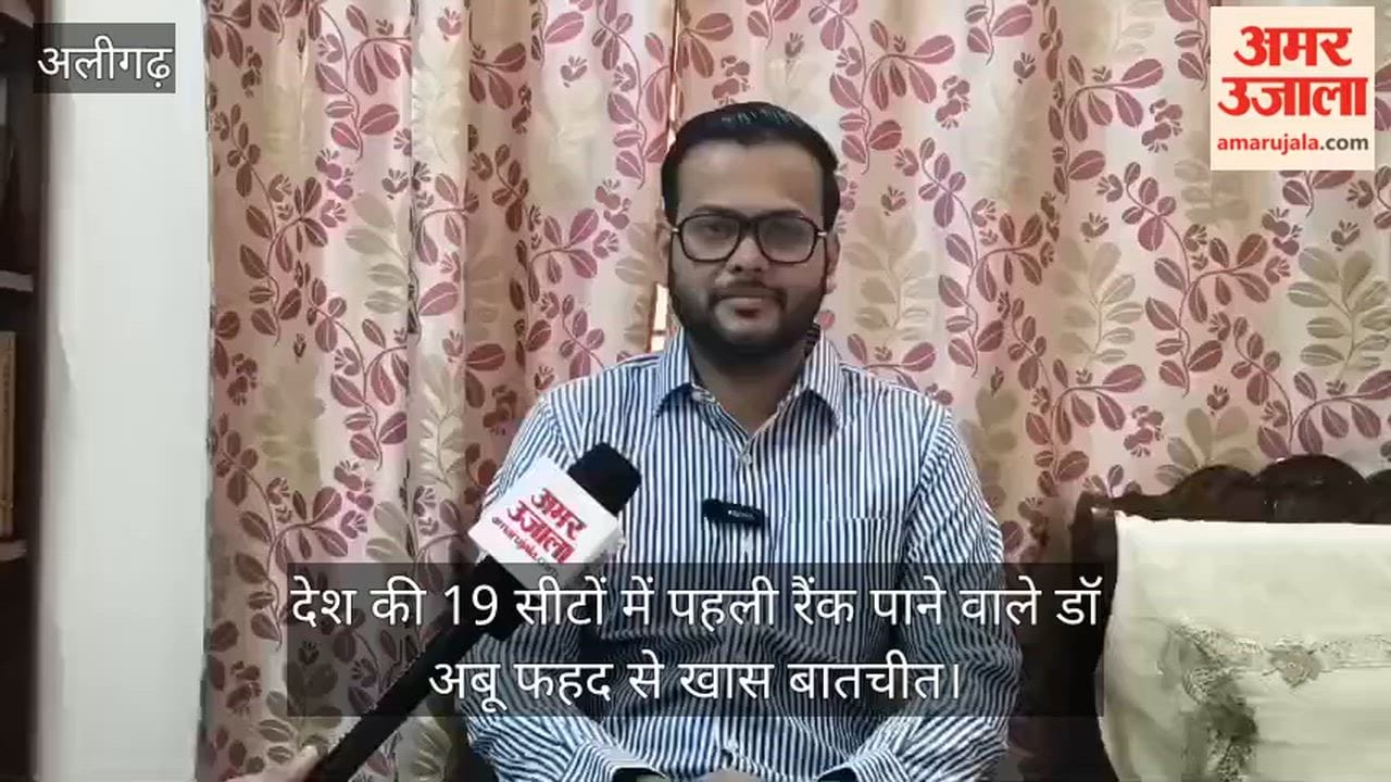 देश की 19 सीटों में पहली रैंक पाने वाले डॉ अबू फहद से खास बातचीत