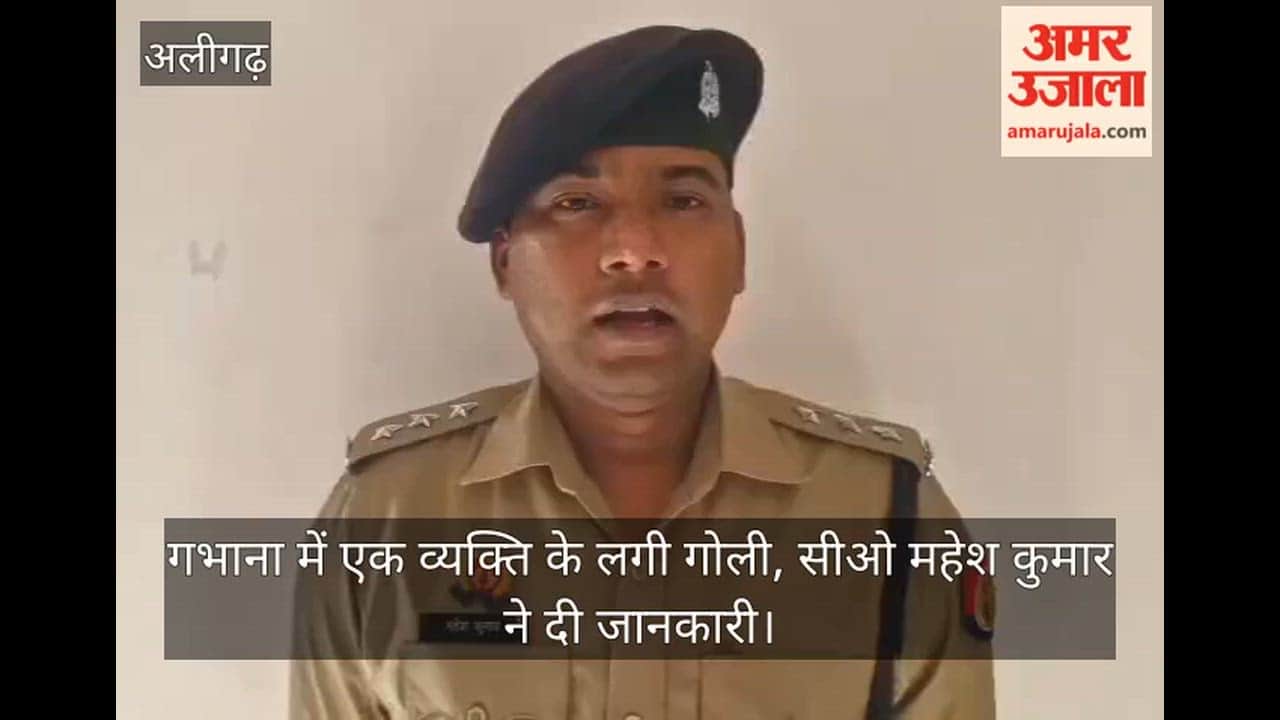 गभाना में एक व्यक्ति के लगी गोली, सीओ महेश कुमार ने दी जानकारी