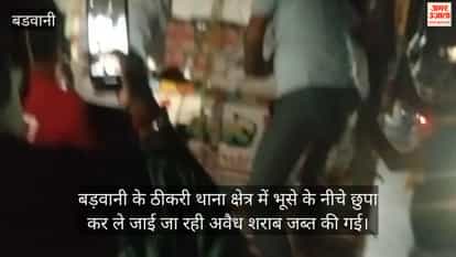 100 boxes of illicit liquor worth lakhs of rupees being transported hidden under straw were seized in Barwani