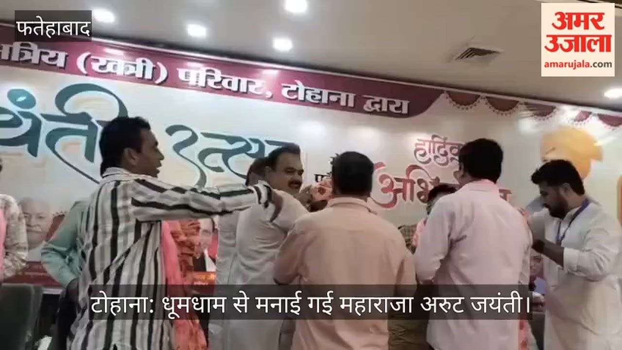 Maharaja Arut Jayanti celebrated in Tohana, Fatehabad