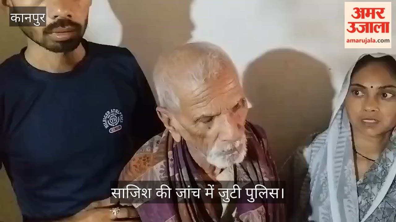 Kanpur Panic in Maharajpur over false report of murder 98 year old man found safe