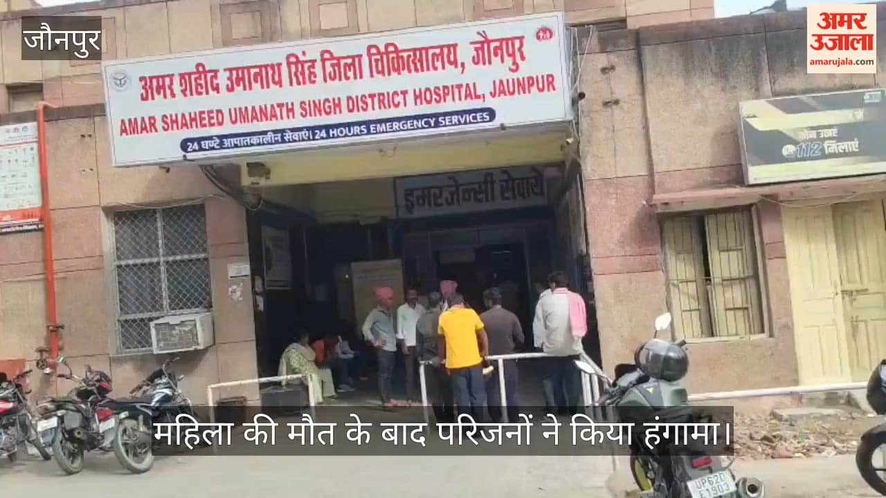 Woman admitted to Jaunpur District Hospital dies during treatment
