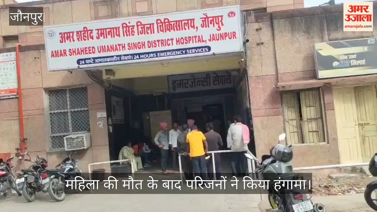 Woman admitted to Jaunpur District Hospital dies during treatment