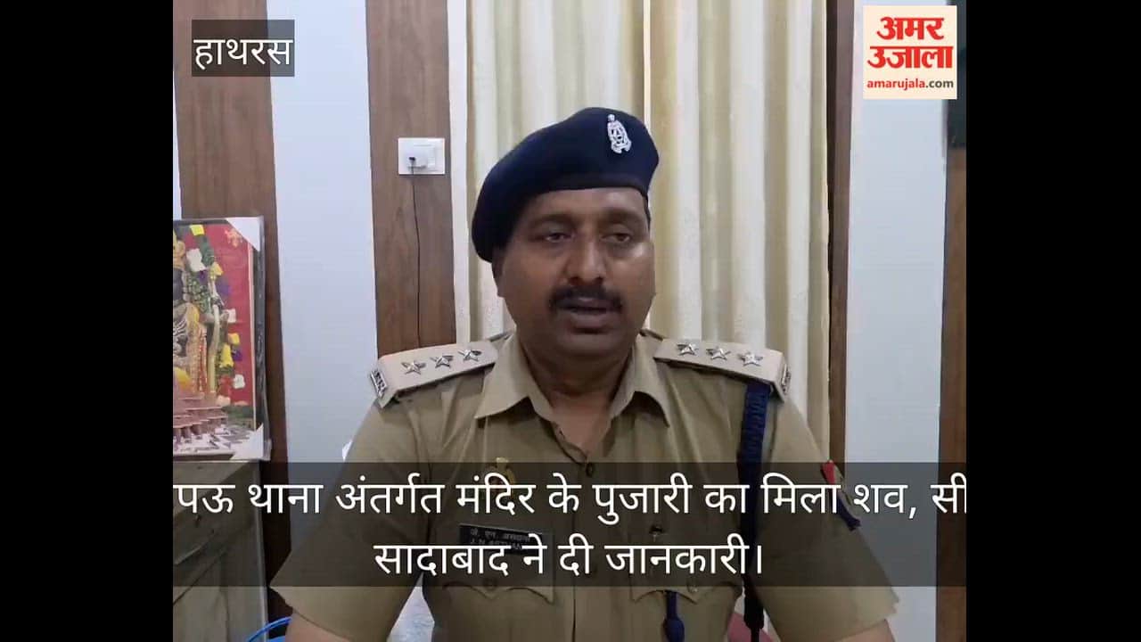 सहपऊ थाना अंतर्गत मंदिर के पुजारी का मिला शव, सीओ सादाबाद ने दी जानकारी