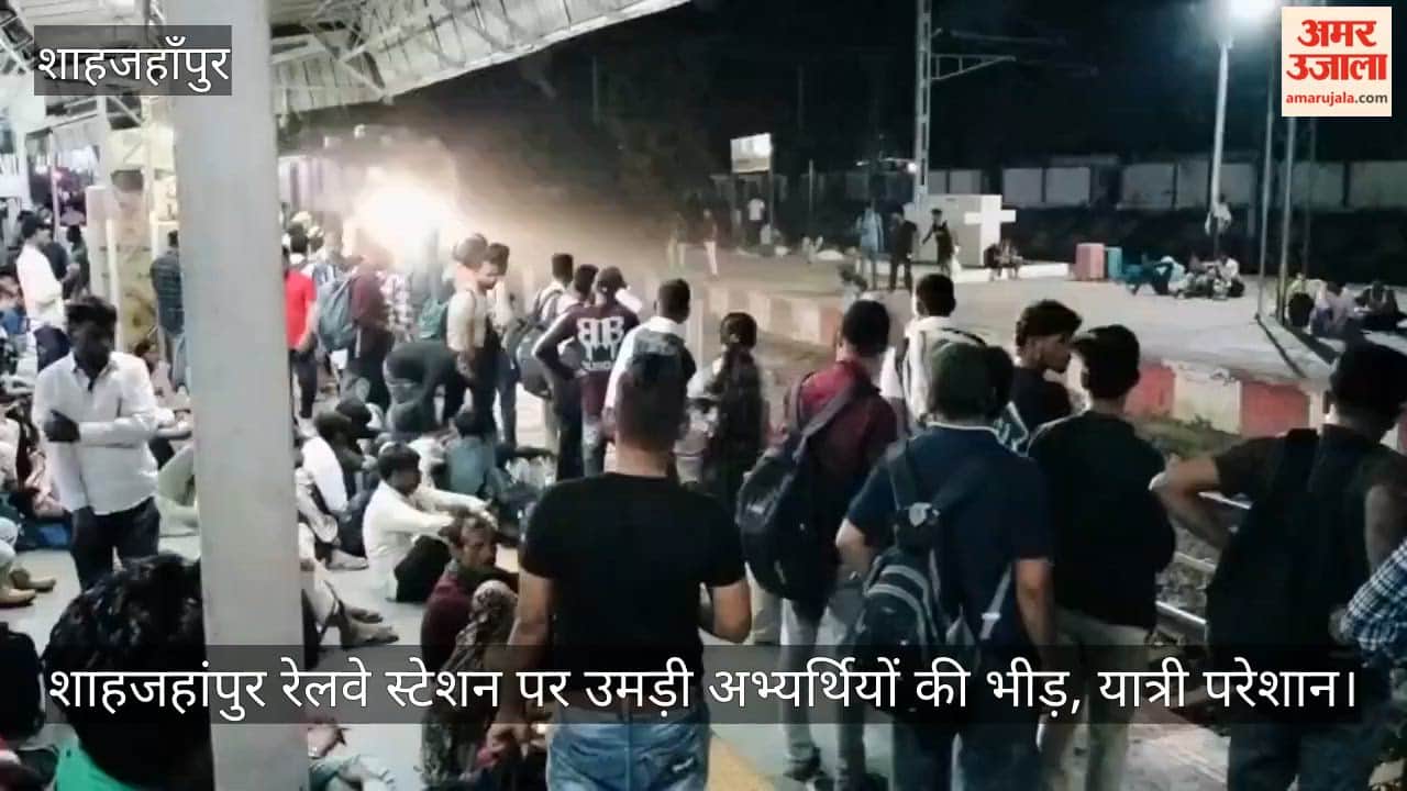 Police recruitment exam Crowd of candidates gathered at Shahjahanpur railway station
