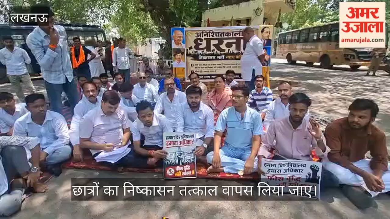 VIDEO: प्रदर्शनकारी छात्रों की मांग, छात्रों का निष्कासन तत्काल वापस लिया जाए, फीस वृद्धि वापस हो