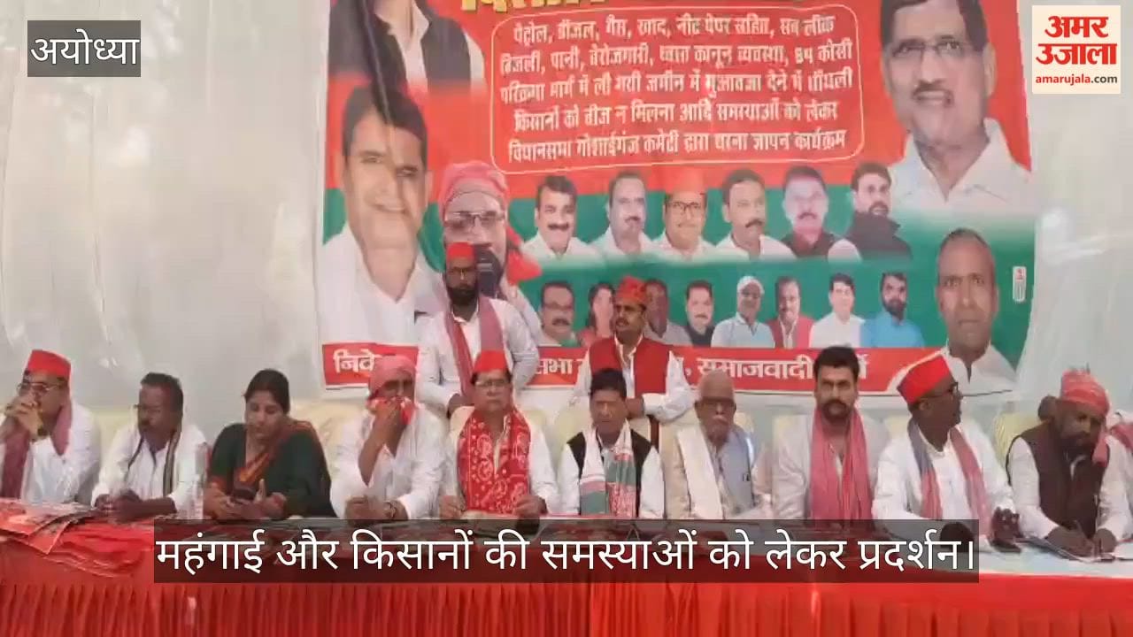VIDEO: महंगाई और किसानों की समस्याओं को लेकर सपा का प्रदर्शन