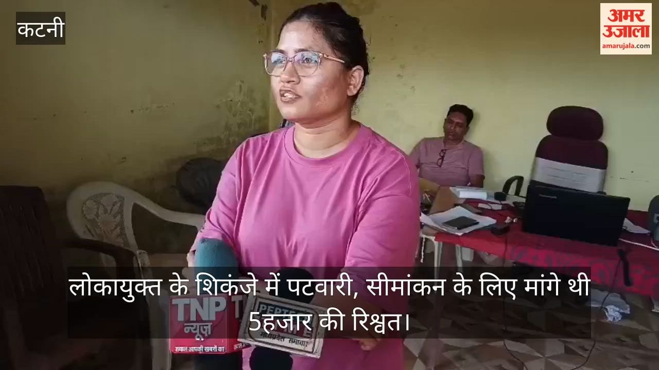 Lokayukta Team Catches Katni Patwari Red-Handed Taking ₹5,000 Bribe for Land Demarcation