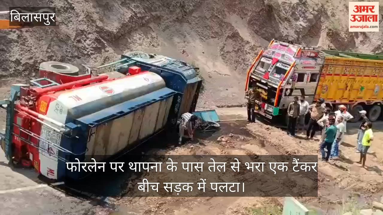 An oil tanker overturned in the middle of the road on the four-lane highway near Thapna.