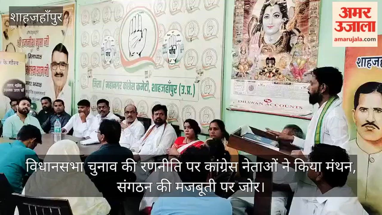 Congress leaders brainstorm on assembly election strategy in Shahjahanpur