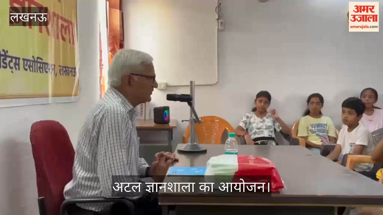VIDEO: दिन की शुरुआत माता - पिता के चरण स्पर्श करें, अटल ज्ञानशाला का आयोजन