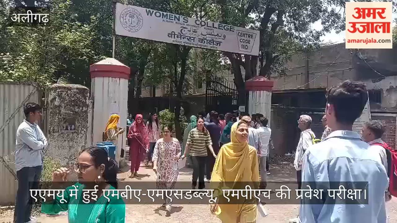 एएमयू में हुई एमबीए-एमएसडब्ल्यू, एमपीएच की प्रवेश परीक्षा