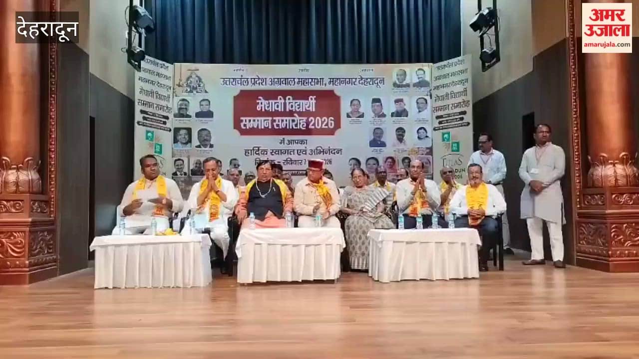 Dehradun: Uttaranchal Pradesh Agarwal Mahasabha organized a felicitation ceremony for meritorious students