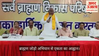Leaders Stress Unity During Brahmin Jodo Abhiyan in Kanpur
