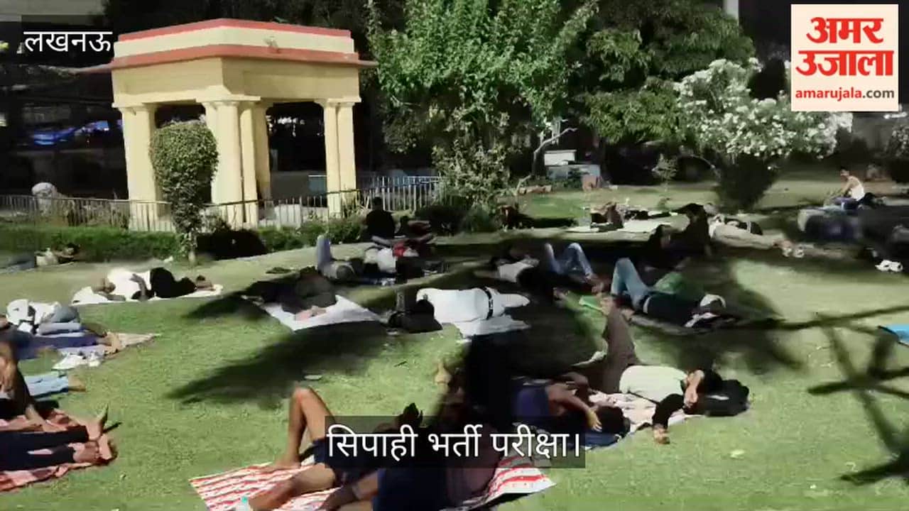 लखनऊ : सिपाही भर्ती परीक्षा आज से, स्टेशन के बाहर रात में बड़ी संख्या में सोते मिले अभ्यर्थी