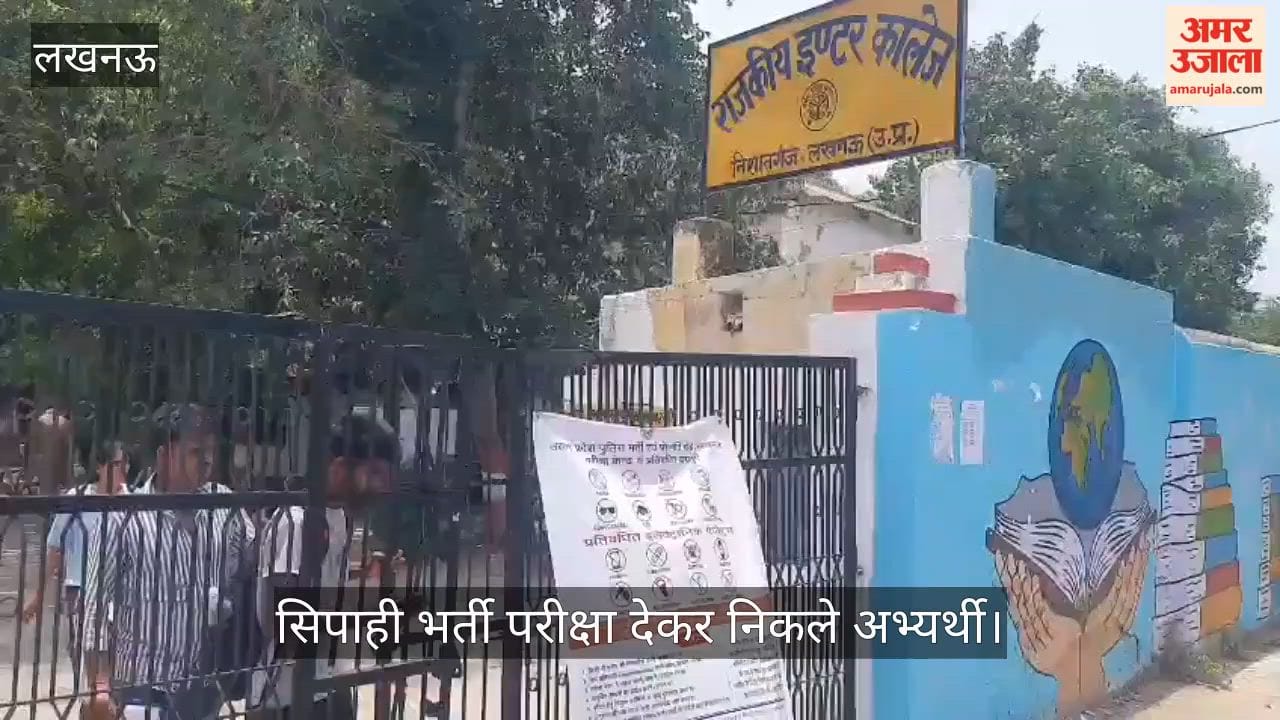 VIDEO: सिपाही भर्ती परीक्षा के अभ्यर्थी बोले- पेपर अच्छा रहा, एक छात्रा बोली - नकल हुई पर नाम नहीं बताया