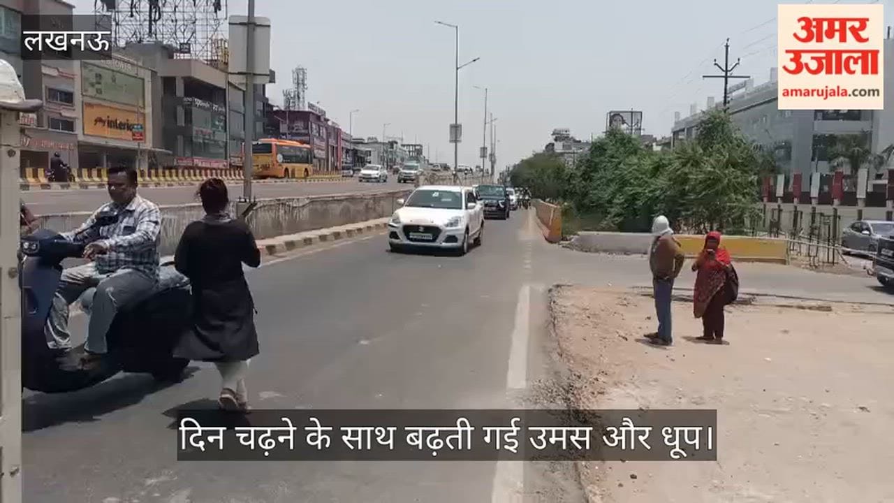 VIDEO: दिन चढ़ने के साथ बढ़ती गई उमस और धूप, परेशान दिखे लोग, मौसम अपडेट
