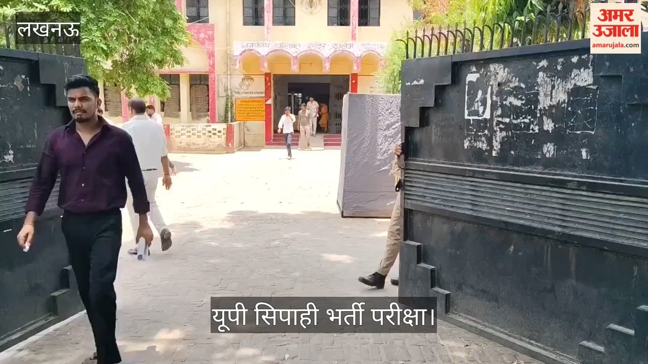 VIDEO: यूपी पुलिस कांस्टेबल भर्ती परीक्षा देकर निकले अभ्यर्थी, बोले- आसान था पेपर