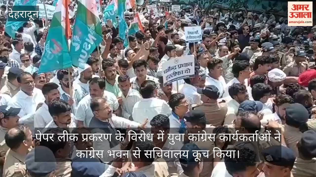 पेपर लीक मामले पर युवा कांग्रेस का प्रदर्शन, पुलिस ने की पानी की बौछार