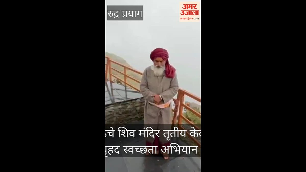 तुंगनाथ में 15 जून को चलेगा वृहद स्वच्छता अभियान