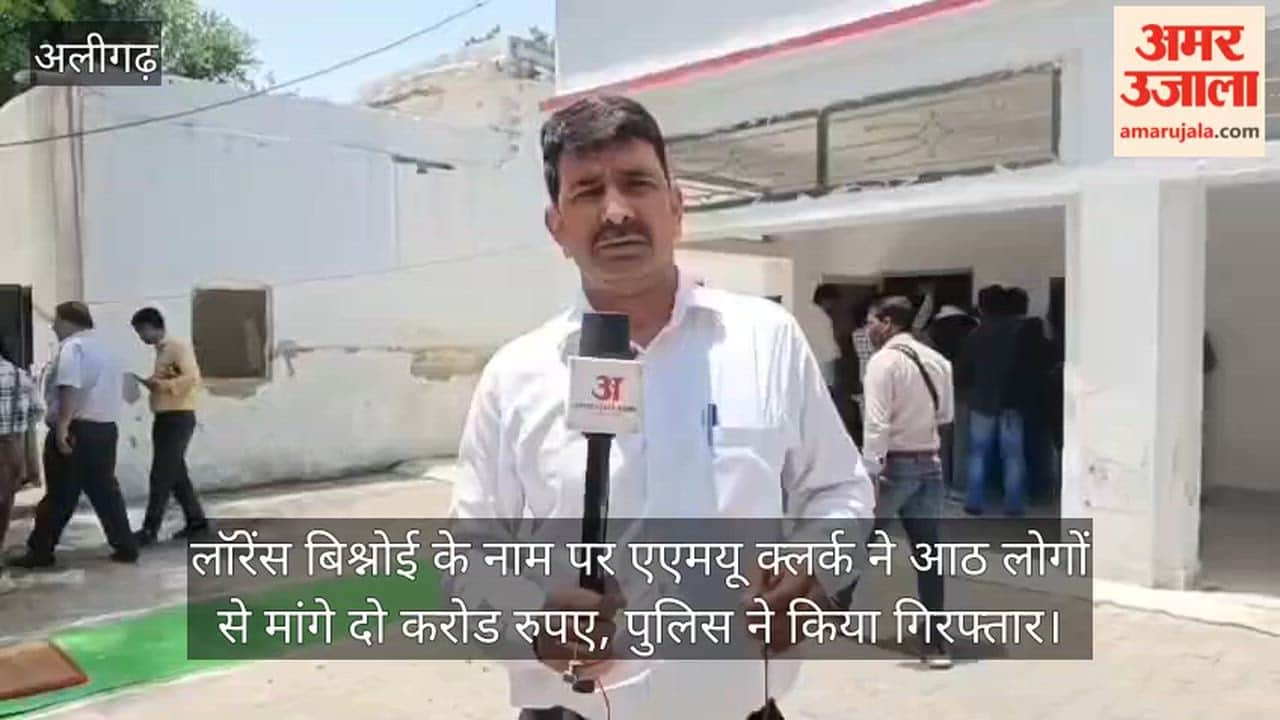 लॉरेंस बिश्नोई के नाम पर एएमयू क्लर्क ने आठ लोगों से मांगे दो करोड रुपए, पुलिस ने किया गिरफ्तार
