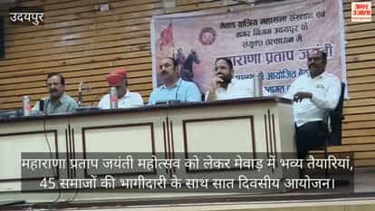 Grand preparations underway in Mewar for Maharana Pratap Jayanti festival, seven-day event