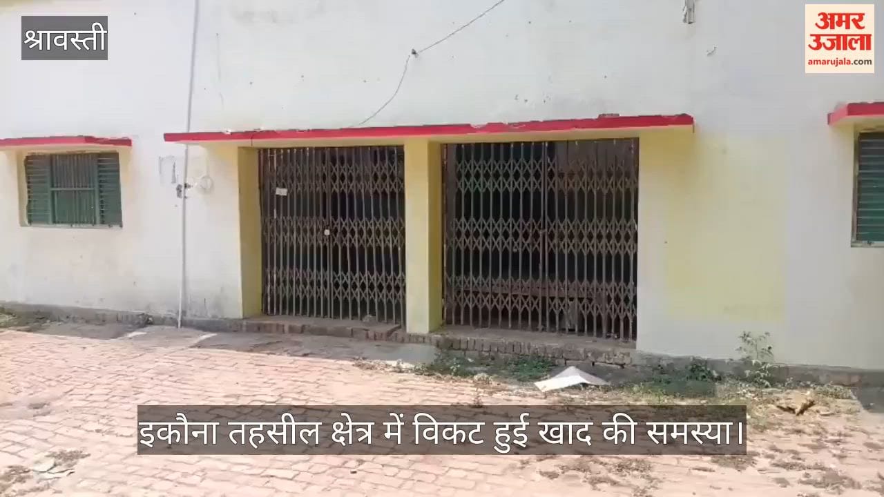VIDEO: समितियों पर लटक रहा ताला, खाद के लिए भटक रहे किसान