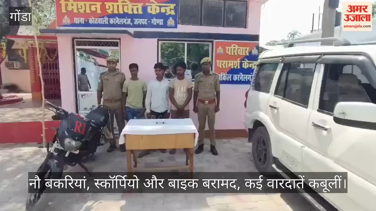 VIDEO: स्कॉर्पियो से बकरी चोरी करने वाले गिरोह का भंडाफोड, तीन गिरफ्तार