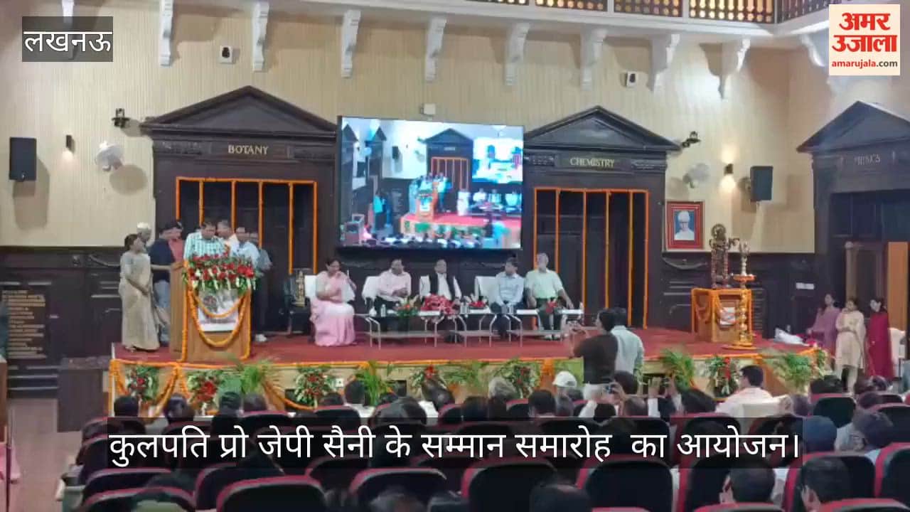 VIDEO: लखनऊ विश्वविद्यालय के मालवीय सभागार में कुलपति प्रो जेपी सैनी के सम्मान समारोह  का आयोजन