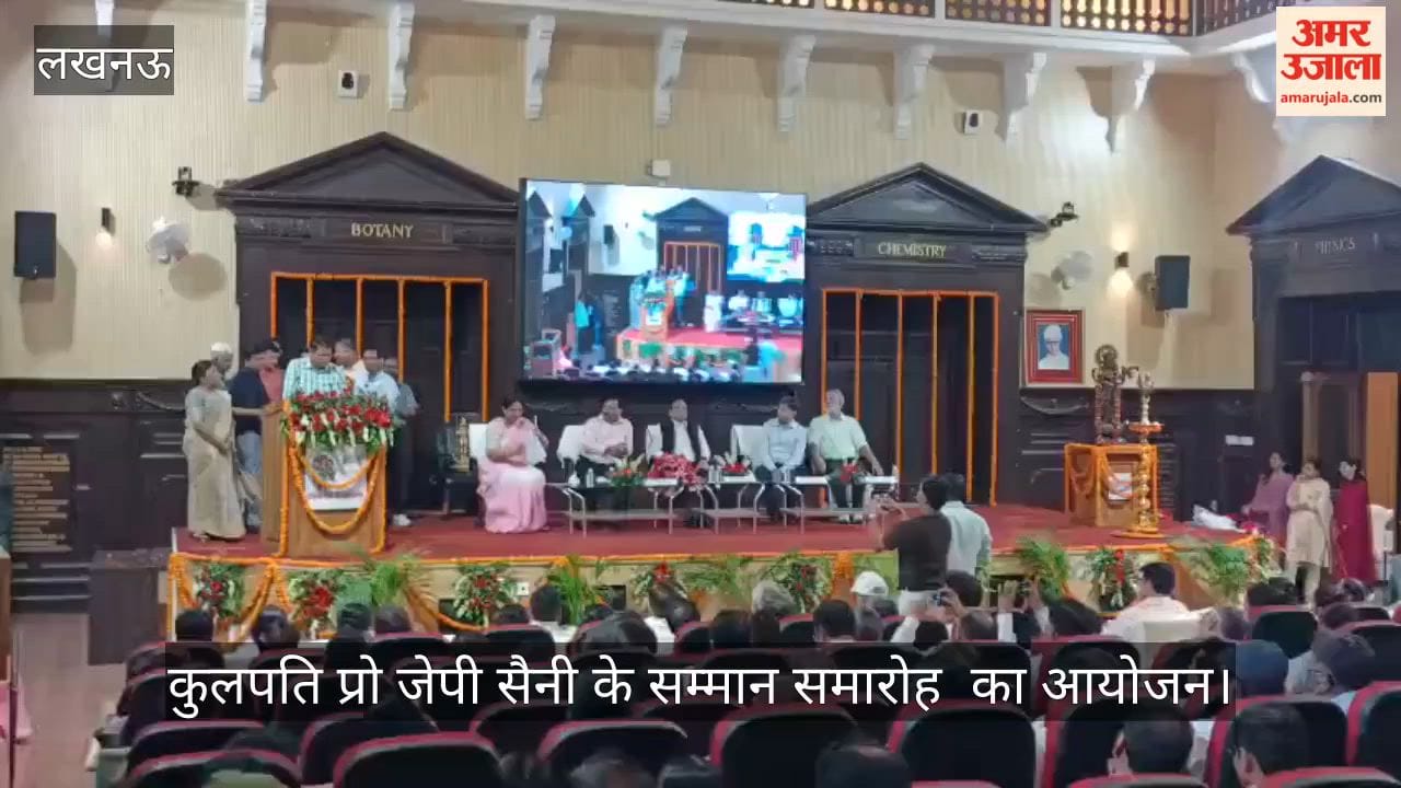 VIDEO: लखनऊ विश्वविद्यालय के मालवीय सभागार में कुलपति प्रो जेपी सैनी के सम्मान समारोह  का आयोजन