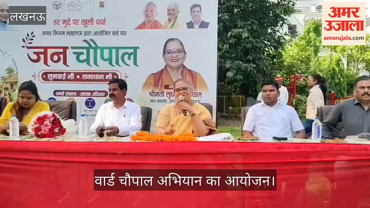 VIDEO: वार्ड चौपाल अभियान में शामिल हुईं मेयर सुषमा खर्कवाल