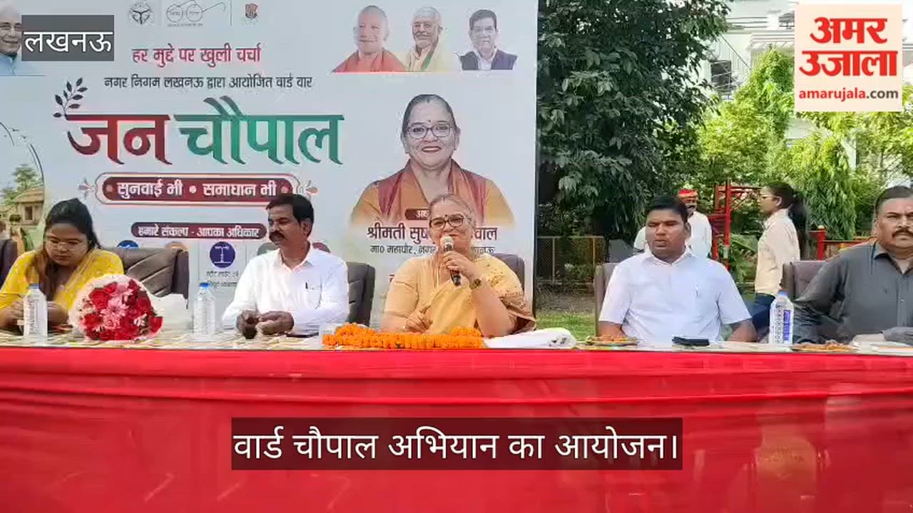 VIDEO: वार्ड चौपाल अभियान में शामिल हुईं मेयर सुषमा खर्कवाल