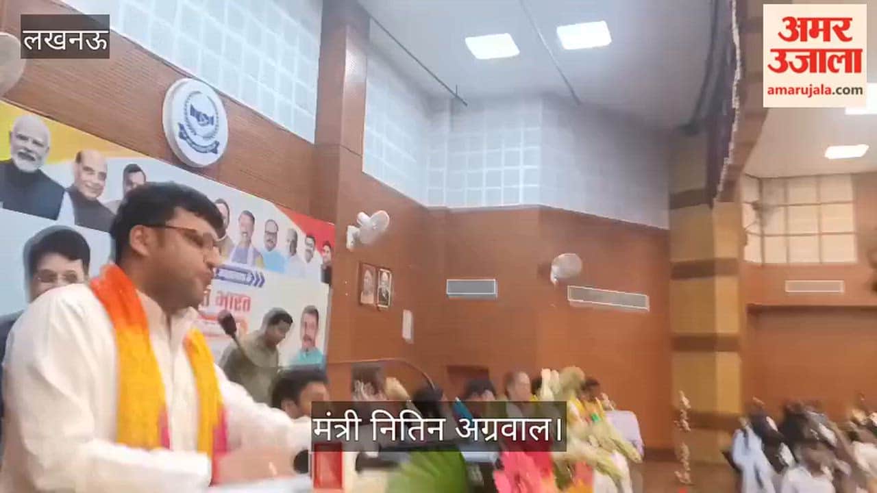 Video: विकसित भारत संकल्प सम्मेलन में बोले मंत्री नितिन अग्रवाल, जनता से मांगा सहयोग