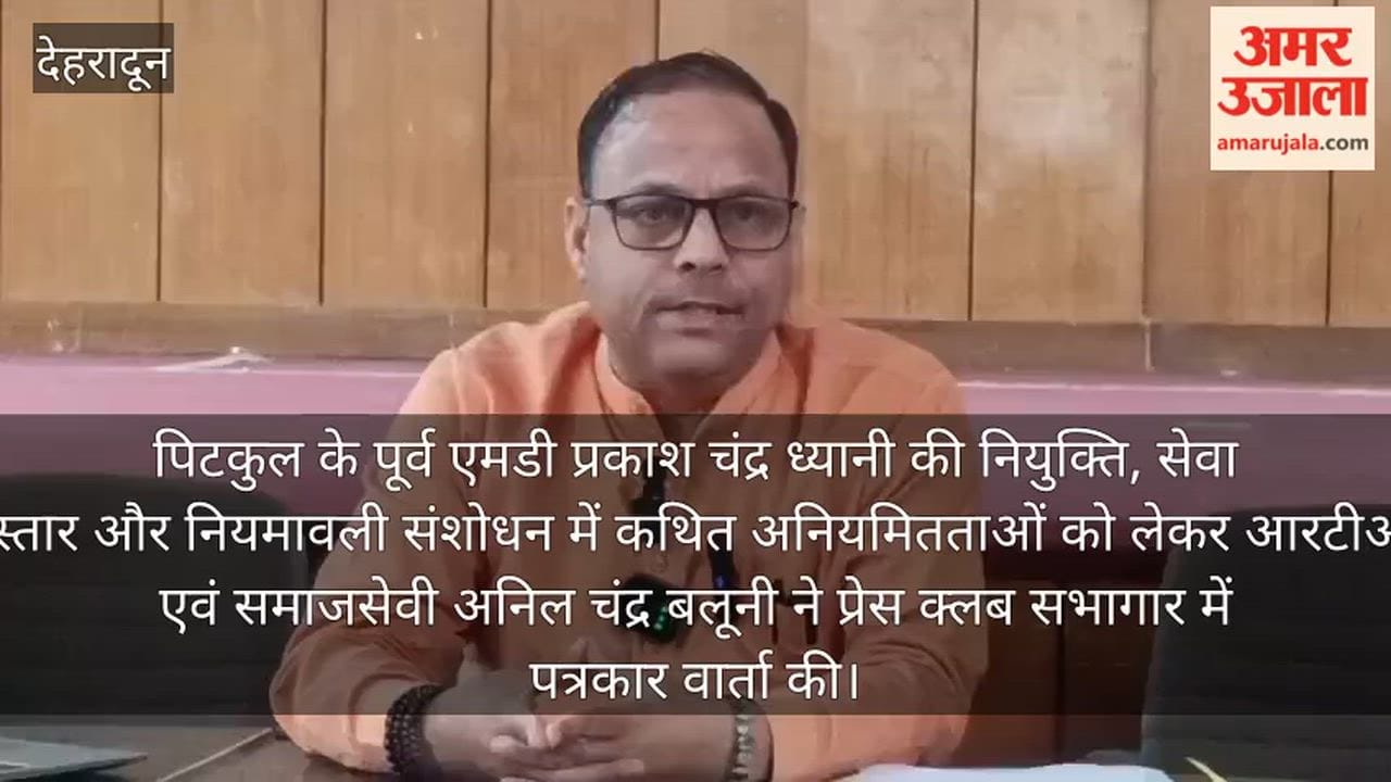 Questions raised over the appointment of the former MD of PTCUL Dehradun
