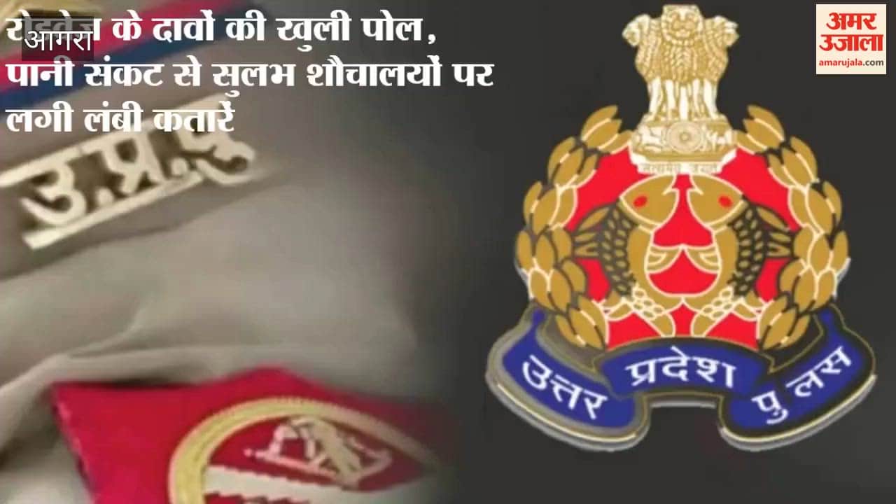 Police Recruitment Aspirants Struggle as Toilets Remain Closed at Agra ISBT Due to Water Supply Failure