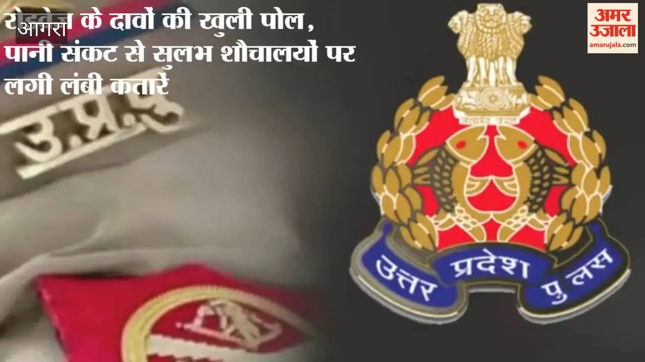 Police Recruitment Aspirants Struggle as Toilets Remain Closed at Agra ISBT Due to Water Supply Failure