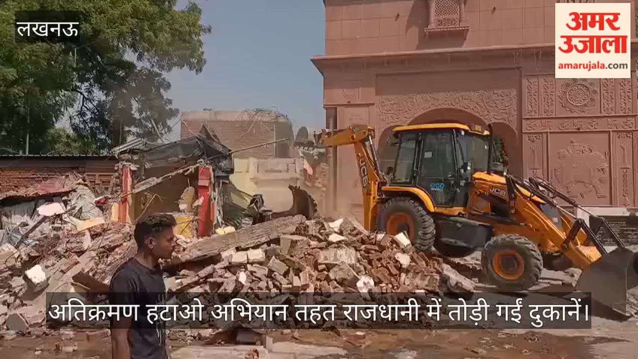 Video: अतिक्रमण हटाओ अभियान तहत राजधानी में तोड़ी गईं दुकानें
