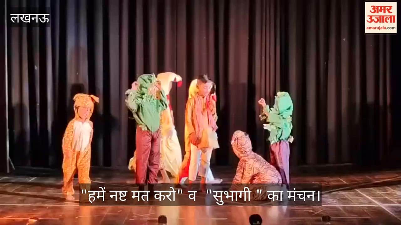 VIDEO: चबूतरा फेस्टिवल में  "हमें नष्ट मत करो"  व  "सुभागी " नाटक का मंचन, दर्शकों ने लिया आनंद