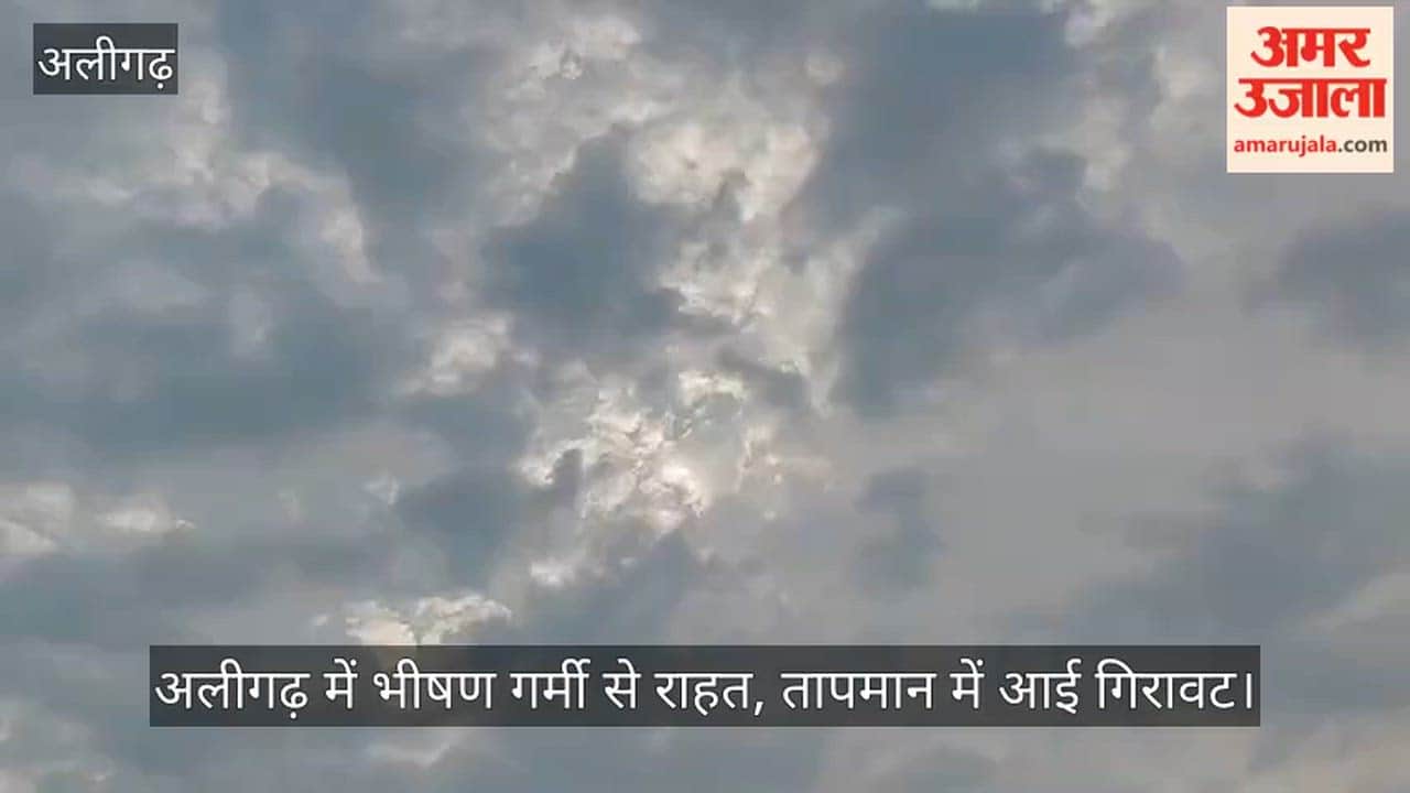 अलीगढ़ में भीषण गर्मी से राहत, तापमान में आई गिरावट