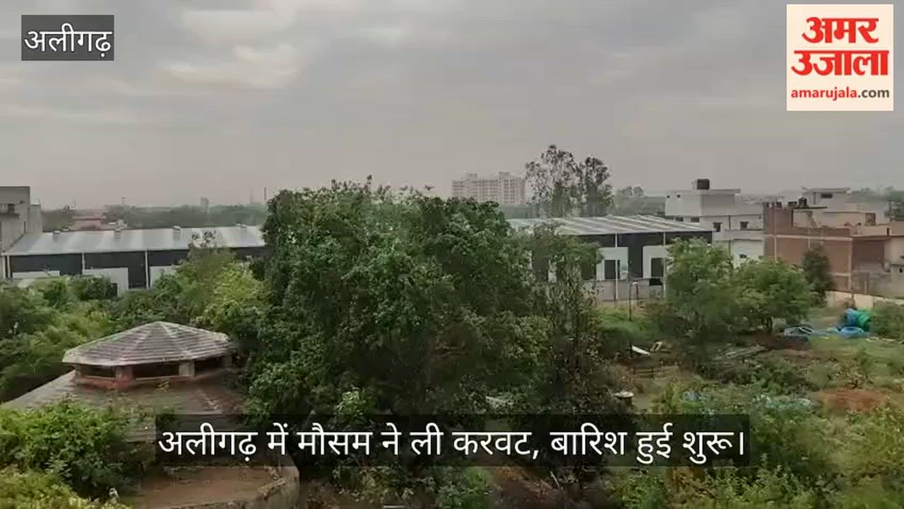 अलीगढ़ में मौसम ने ली करवट, बारिश हुई शुरू
