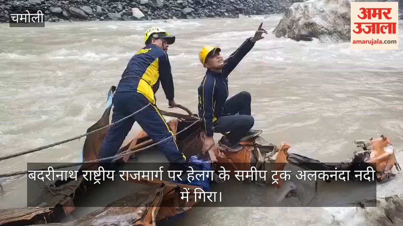 Truck fell into the Alaknanda River near Helang on the Badrinath Highway Chamoli